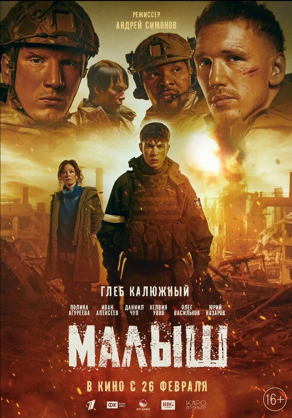 Малыш постер - смотреть онлайн